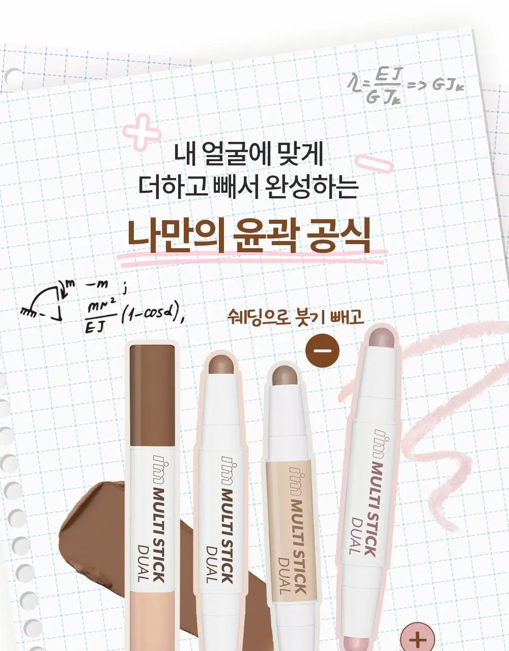 [쉐딩스틱/하이라이터/음영컨투어]아임미미 아임멀티스틱 듀얼(웜/쿨톤/뉴트럴톤) 상세페이지 4